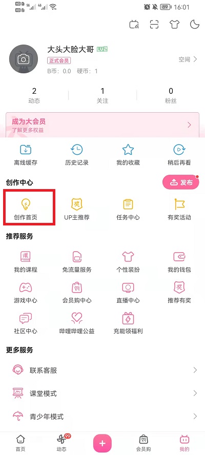 哔哩哔哩怎么删掉自己的作品