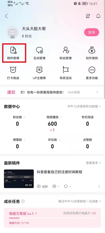 哔哩哔哩怎么删掉自己的作品