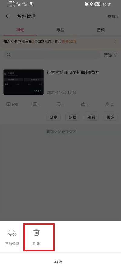 哔哩哔哩怎么删掉自己的作品