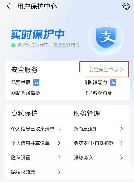 支付宝游戏保护如何关掉