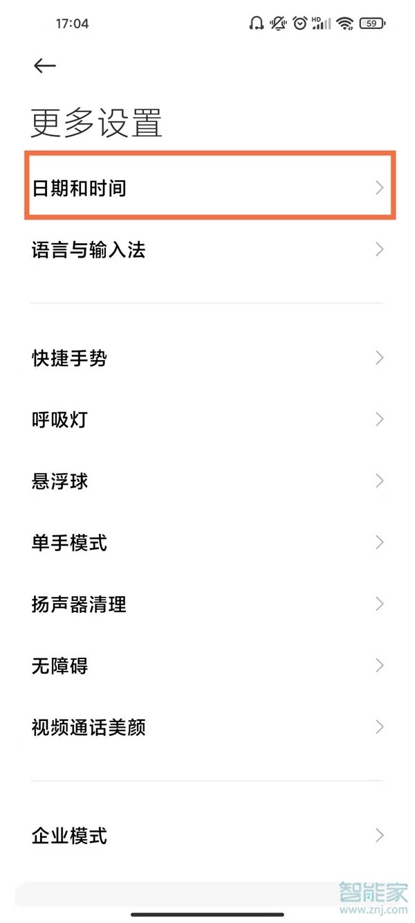 华为手机时间如何调整