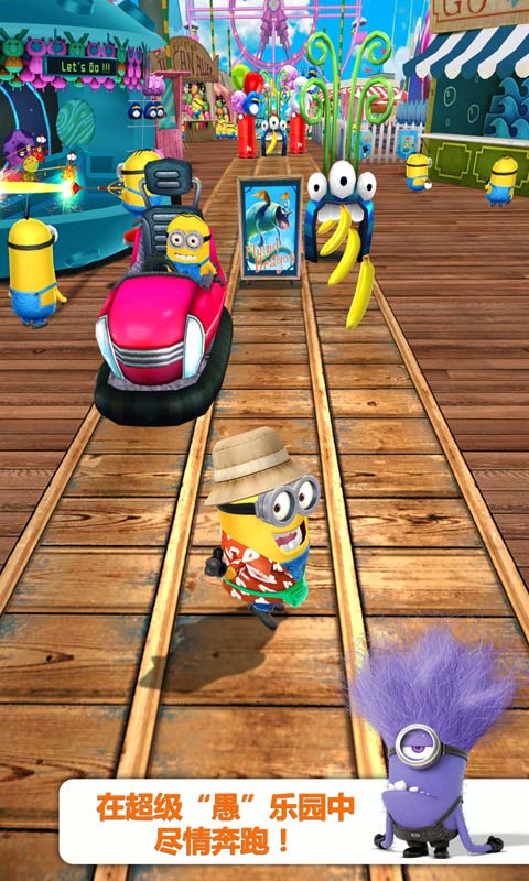 神偷奶爸小黄人快跑