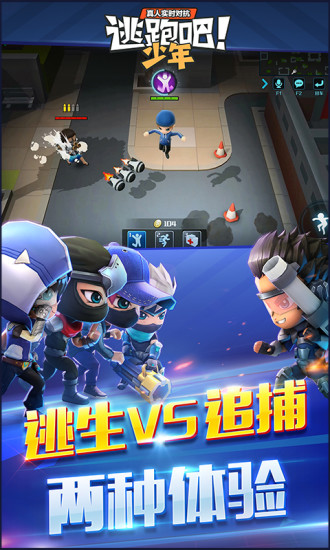 逃跑吧少年九游版