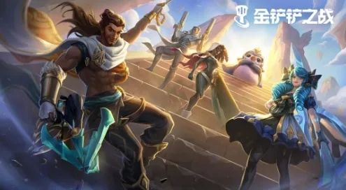 《金铲铲之战》2.9九五阵容玩法攻略 金铲铲之战2