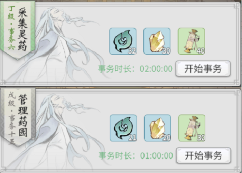 《一念逍遥》宗门事务刷新攻略 一念逍遥宗门事务刷新技巧分享2