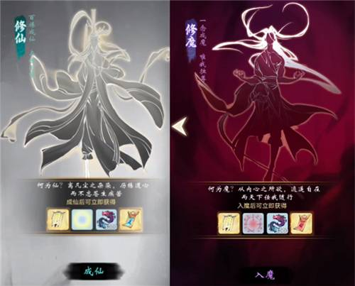 一念逍遥平民是修仙还是修魔?平民玩仙体还是魔体? 一念逍遥修仙修魔选择推荐分析1