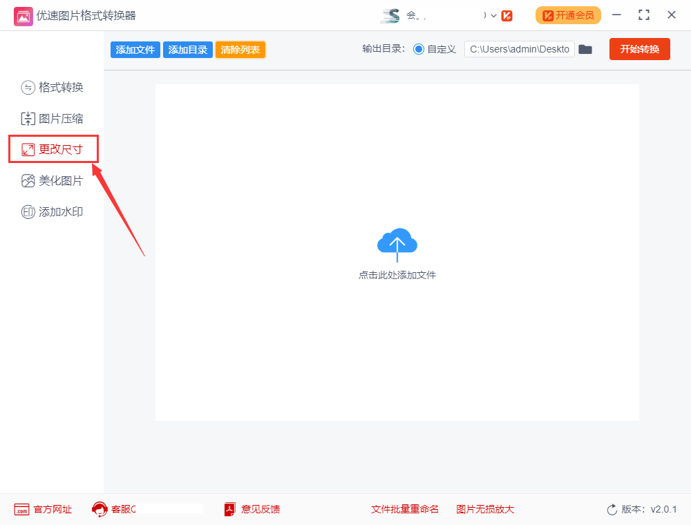 如何批量将图片尺寸改成一样大?