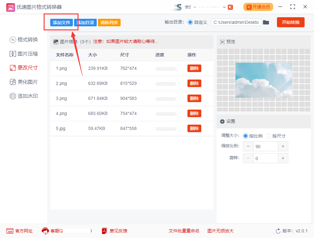 如何批量将图片尺寸改成一样大?