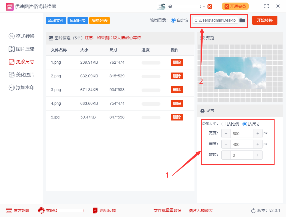 如何批量将图片尺寸改成一样大?