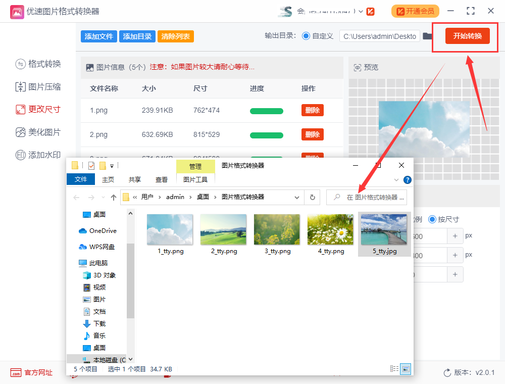 如何批量将图片尺寸改成一样大?