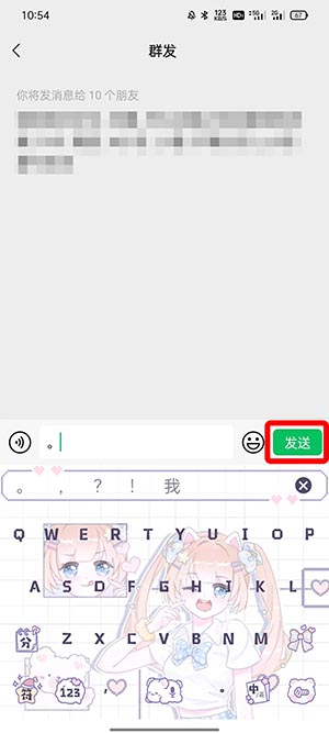 《微信》群发消息给所有人方法