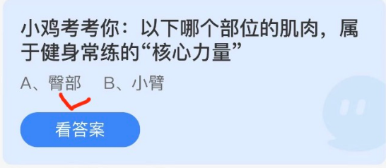 1652921631595459.png 蚂蚁庄园5月19日答案最新