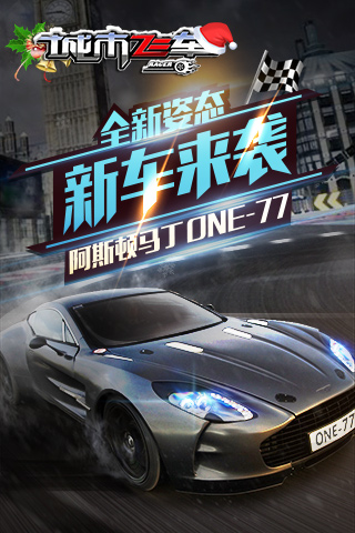 城市飞车安卓版