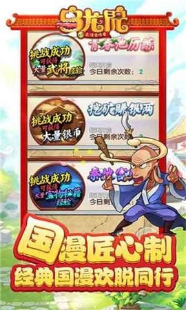 乌龙院之活宝传奇手游