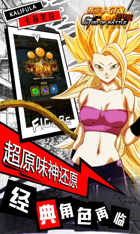 赛亚人GT改豪华版