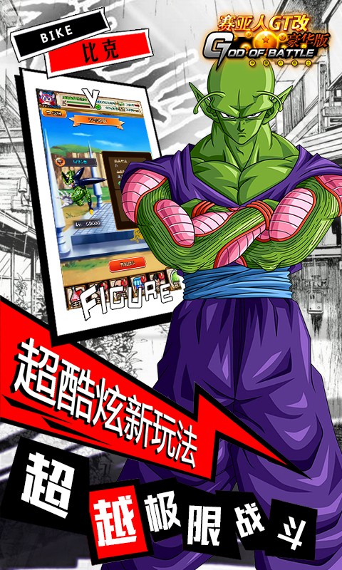 赛亚人GT改豪华版