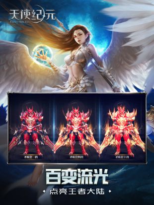 天使纪元安卓版