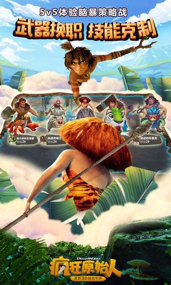 疯狂原始人九游版