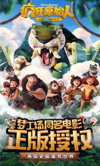 疯狂原始人九游版