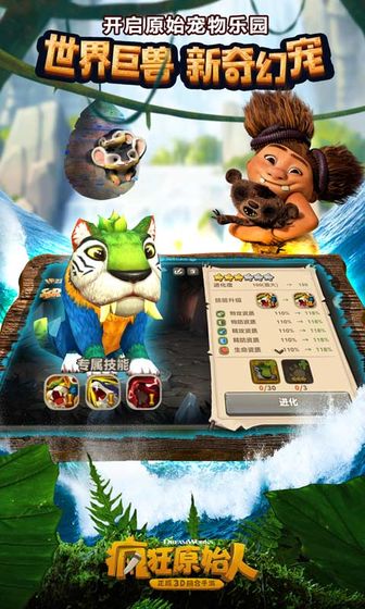 疯狂原始人九游版