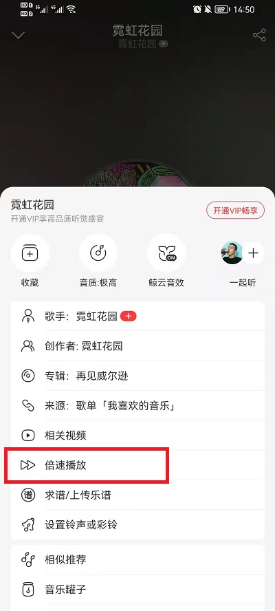 网易云音乐怎么调倍速播放