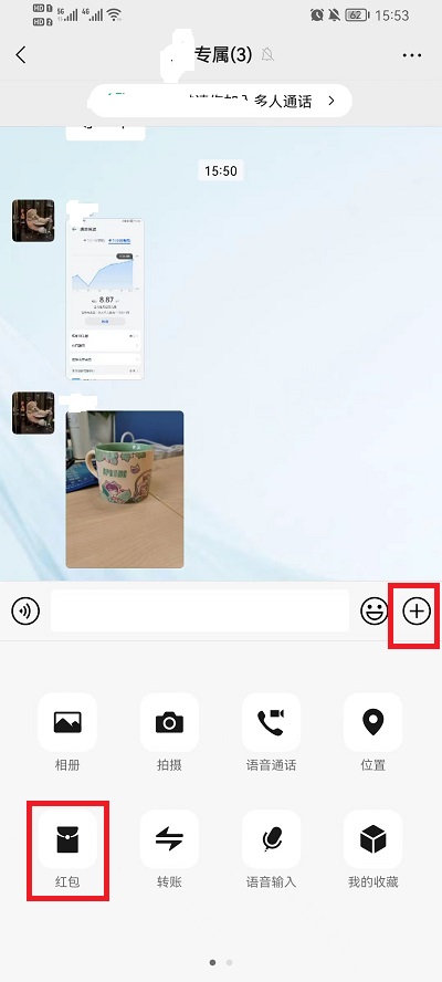 微信群里怎如何发专属红包