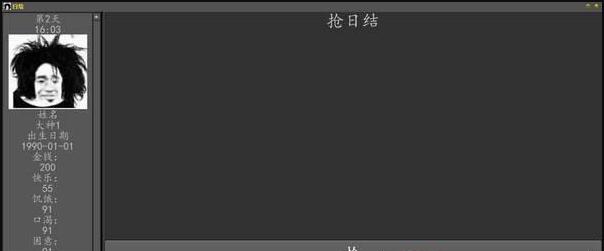 三和大神模拟器