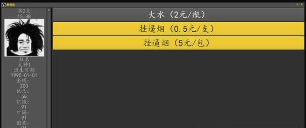 三和大神模拟器