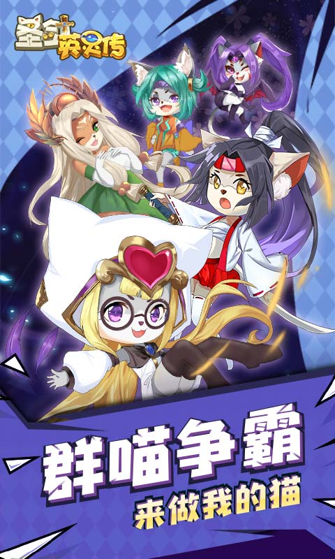 圣剑英灵传手游