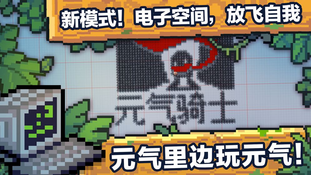 元气骑士最新手机版