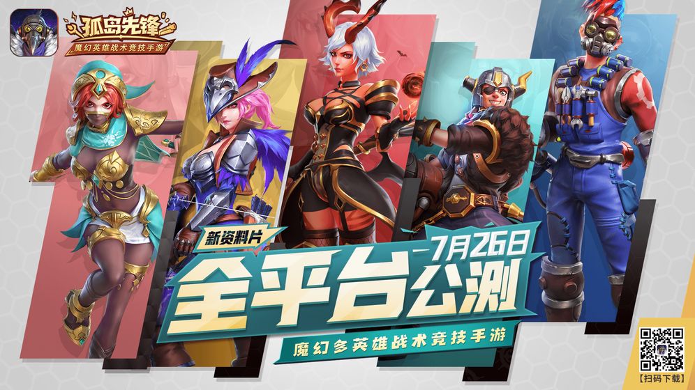 孤岛先锋先行服