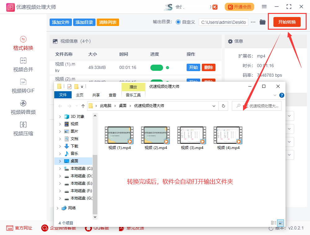 mkv转换mp4格式,mkv格式转mp4