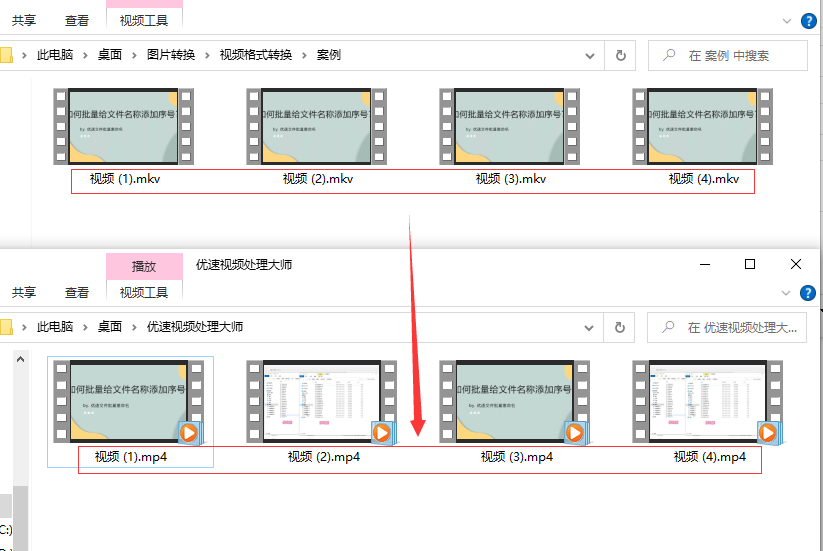 mkv转换mp4格式,mkv格式转mp4