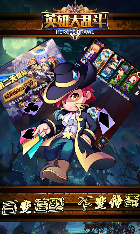 英雄大乱斗2BT版
