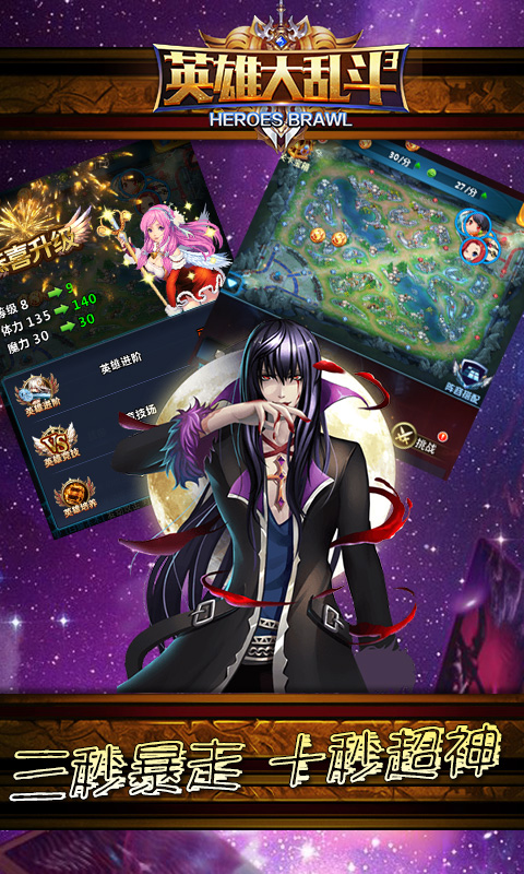 英雄大乱斗2BT版