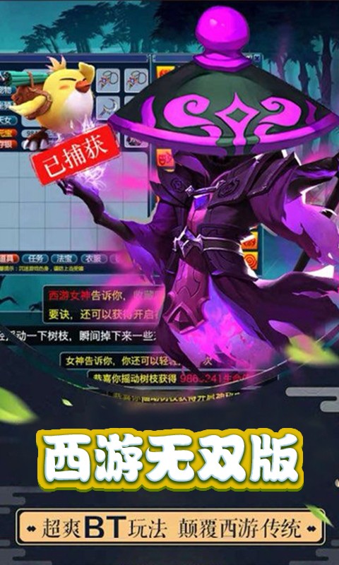 西游无双版BT版