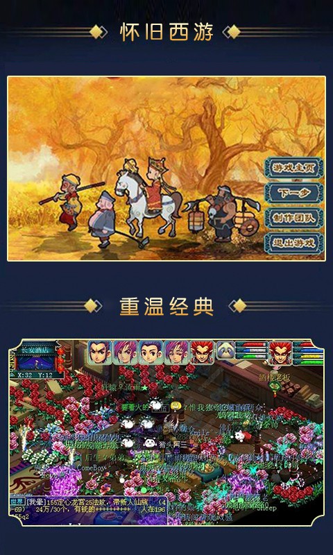 西游无双版BT版