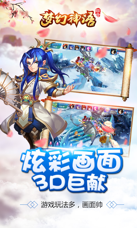 梦幻神语BT版手游