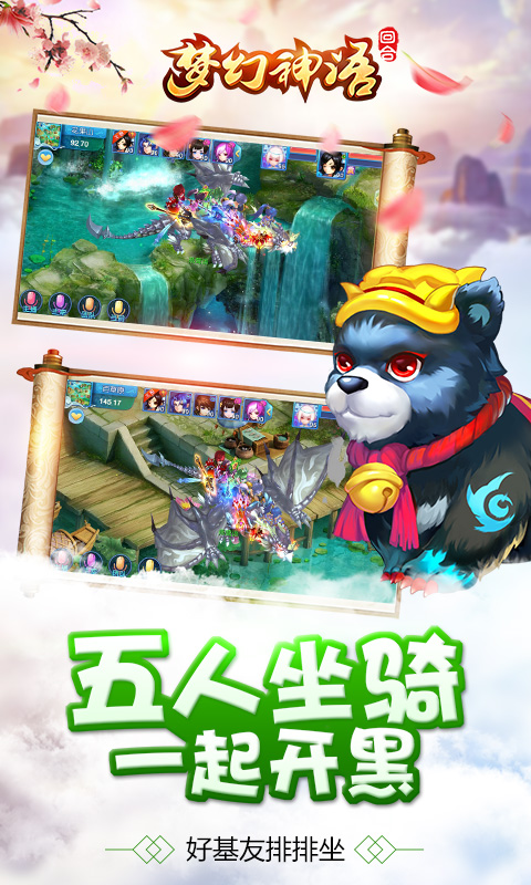 梦幻神语BT版手游