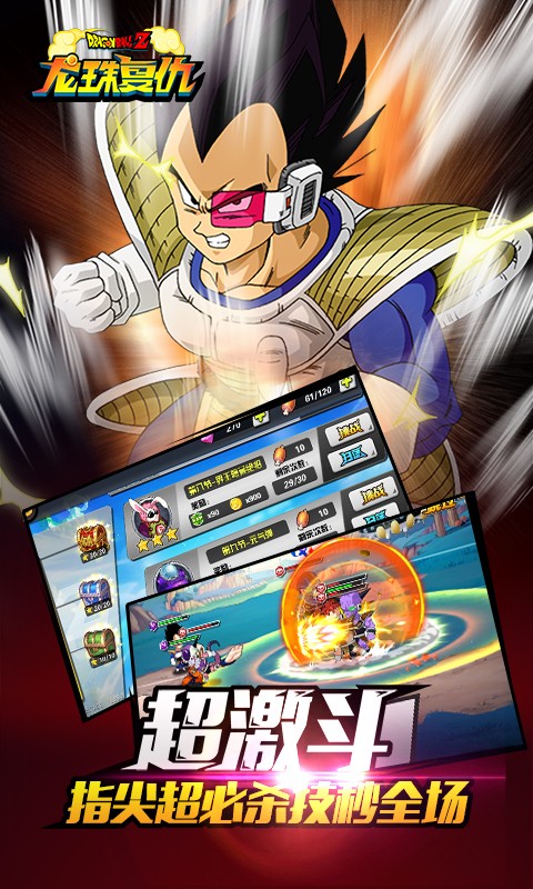 龙珠Z复仇BT版