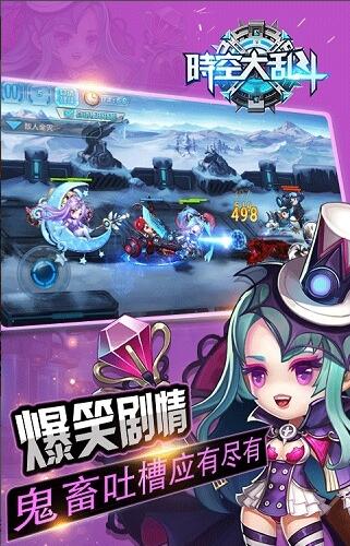 时空大乱斗豪华版