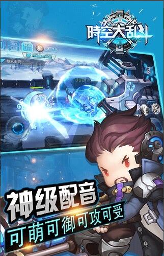 时空大乱斗豪华版