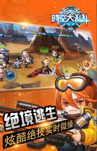 时空大乱斗豪华版