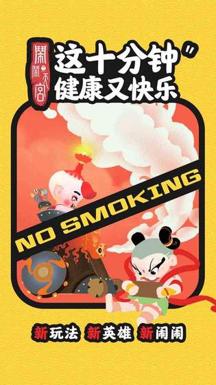 闹闹天宫体验服