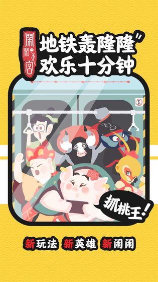 闹闹天宫体验服