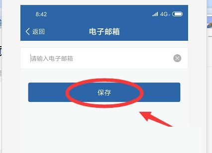 交管12123怎么设置电子邮件