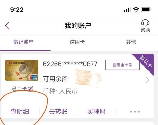 光大银行怎么打印交易明细电子证明