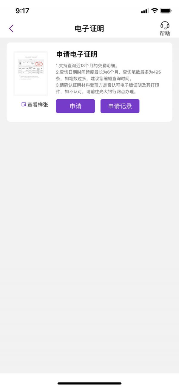 光大银行怎么打印交易明细电子证明