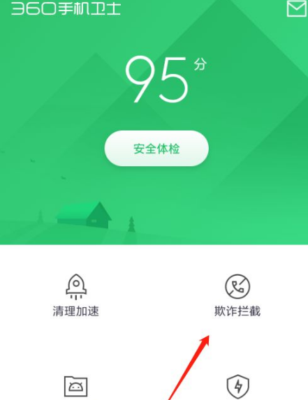 360手机卫士怎么添加自定义拦截号码