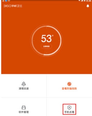 360手机卫士如何杀毒